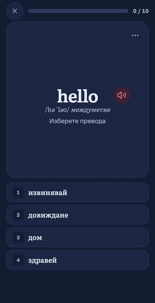 Приложението Wordado задава въпрос с избор на отговор: английска дума с произношението ѝ и четири превода, от които да изберете.
