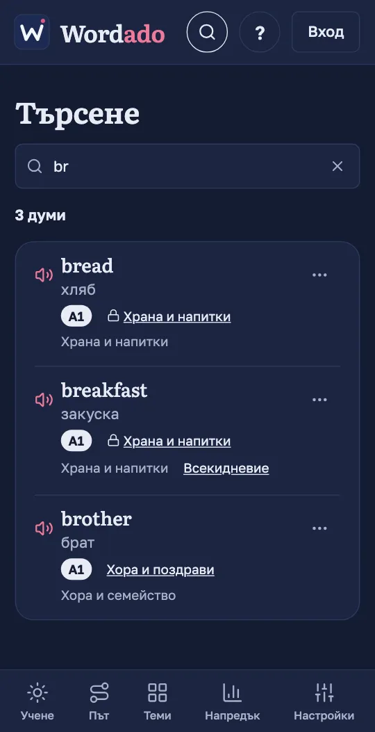 Търсене в приложението Wordado: резултатите за „br“ показват всяка дума с превода, нивото и урока ѝ.